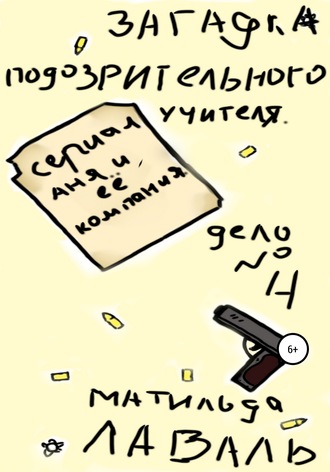 Матильда Лаваль, Загадка подозрительного учителя